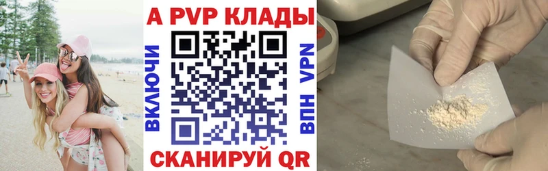 APVP Crystall  что такое   Копейск 