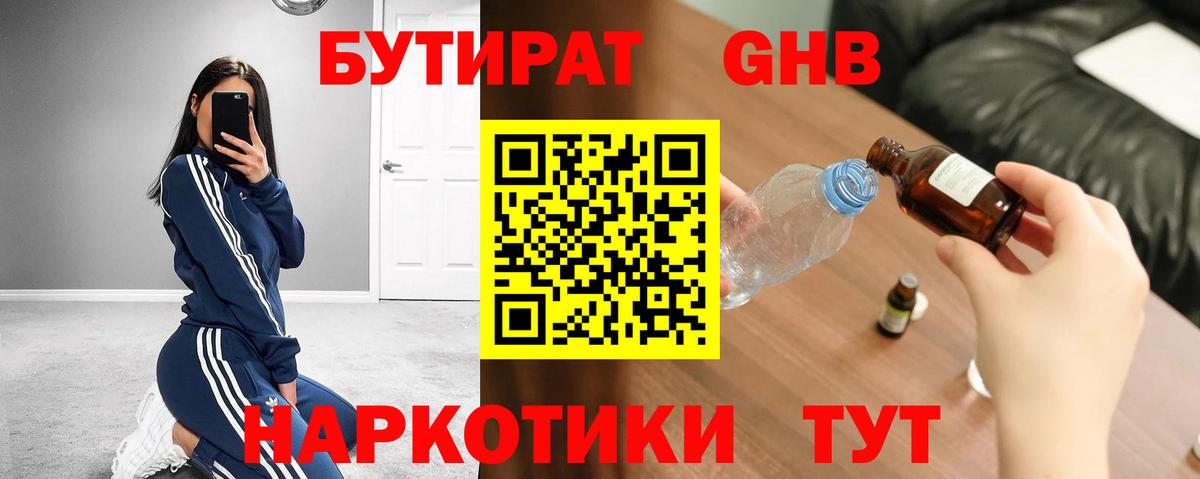 БУТИРАТ буратино Копейск