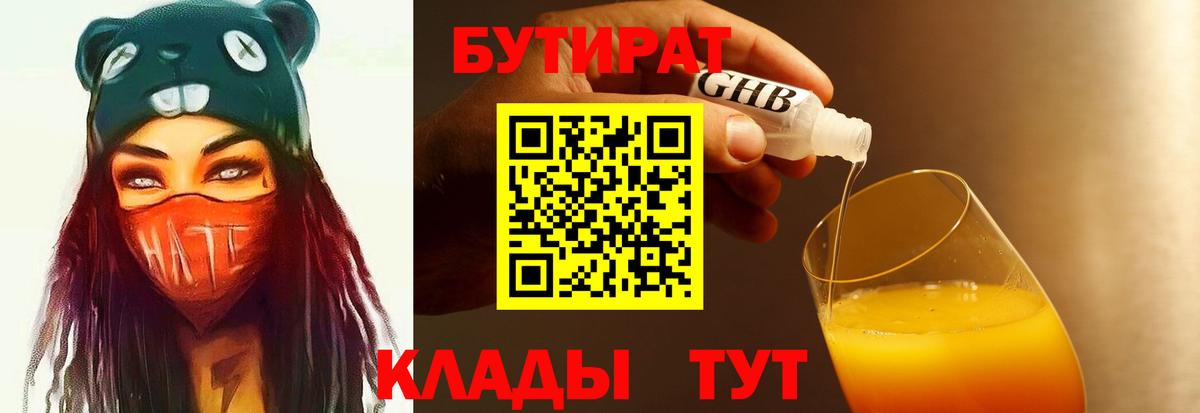 Копейск  БУТИРАТ GHB  Вход с VPN 