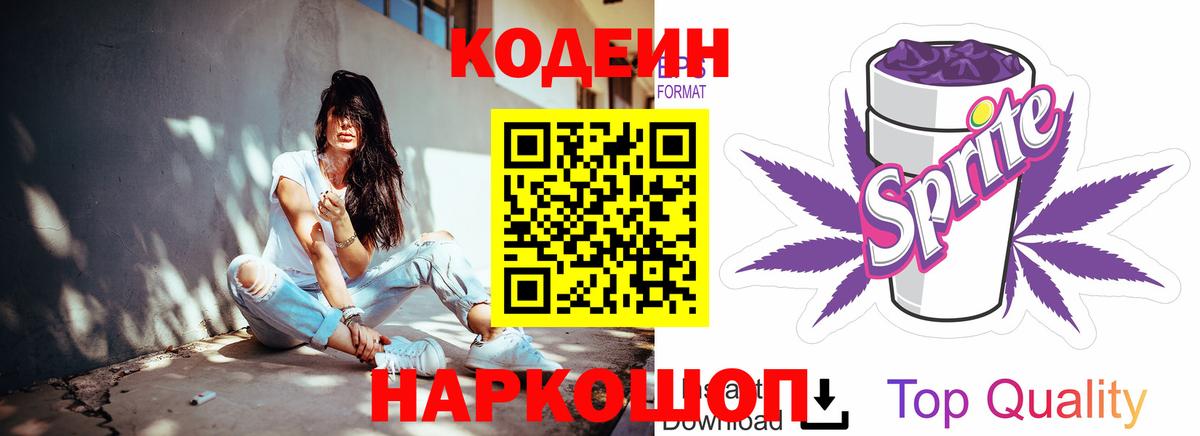Кодеин напиток Lean (лин) Копейск