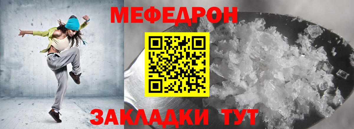 МЕФ кристаллы Копейск